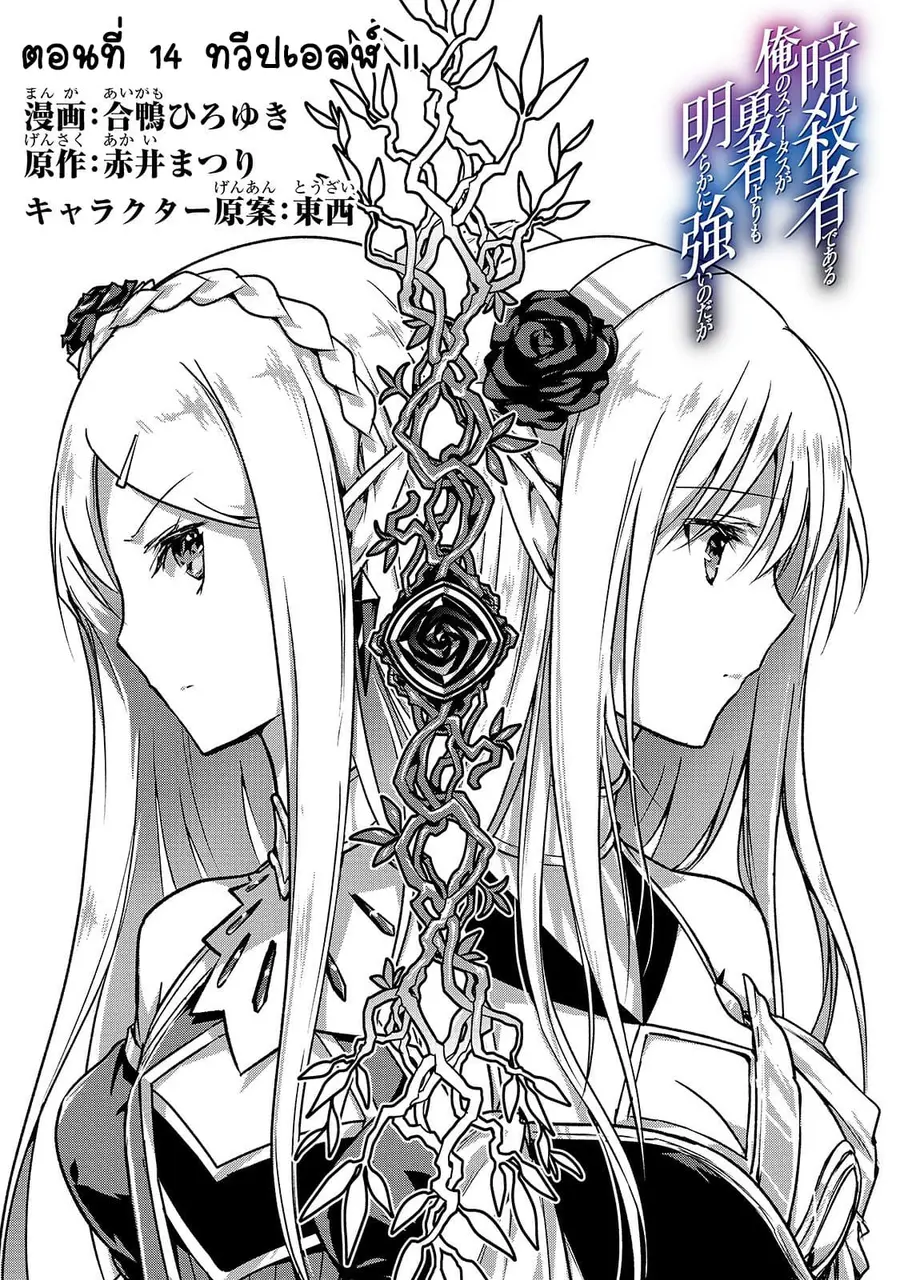 Assassin de aru ore no Sutetasu ga Yuusha yori mo Akiraka ni Tsuyoi Nodaga ตอนที่ 14 หน้า 3