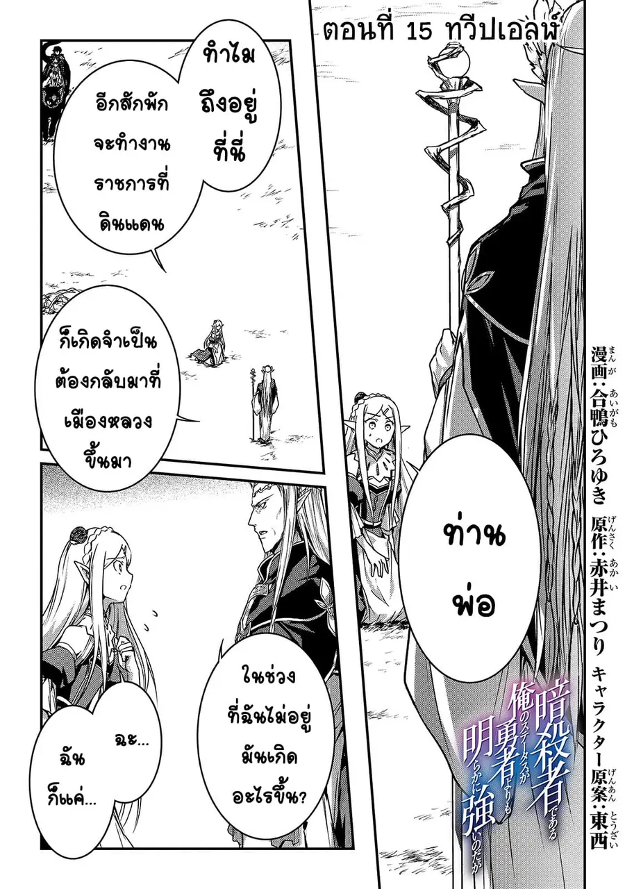 Assassin de aru ore no Sutetasu ga Yuusha yori mo Akiraka ni Tsuyoi Nodaga ตอนที่ 15 หน้า 3