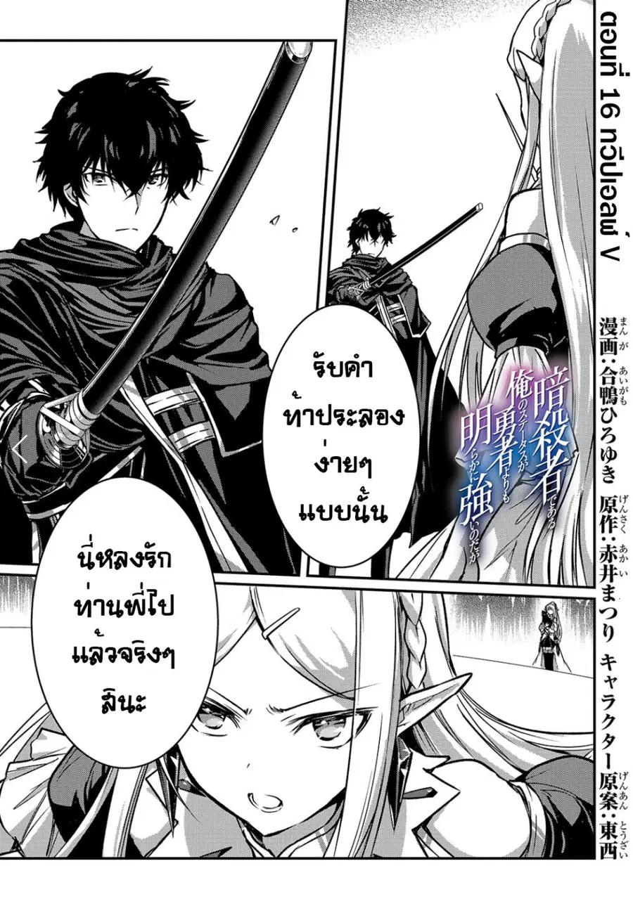 Assassin de aru ore no Sutetasu ga Yuusha yori mo Akiraka ni Tsuyoi Nodaga ตอนที่ 16.1 หน้า 3