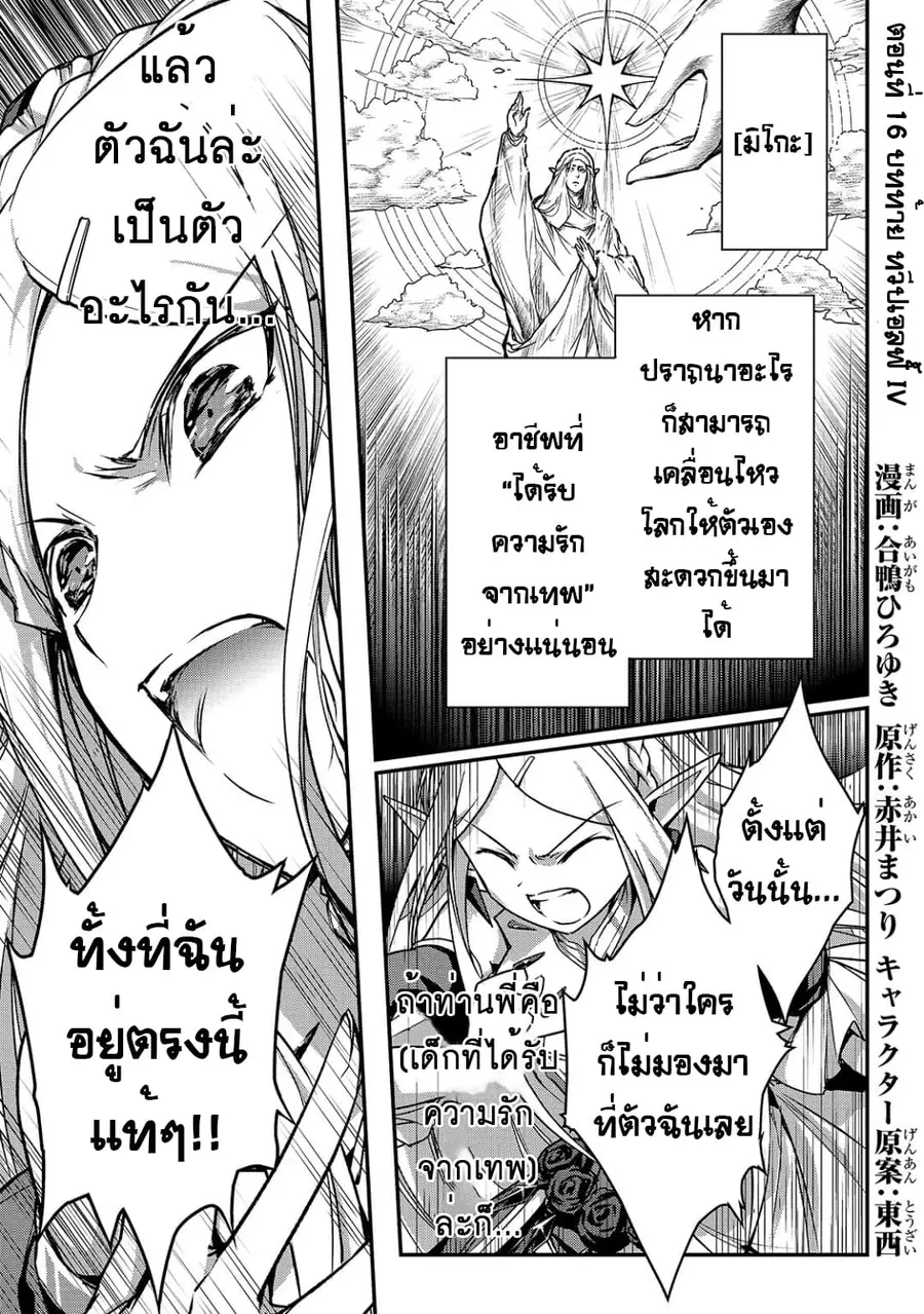 Assassin de aru ore no Sutetasu ga Yuusha yori mo Akiraka ni Tsuyoi Nodaga ตอนที่ 16.2 หน้า 3