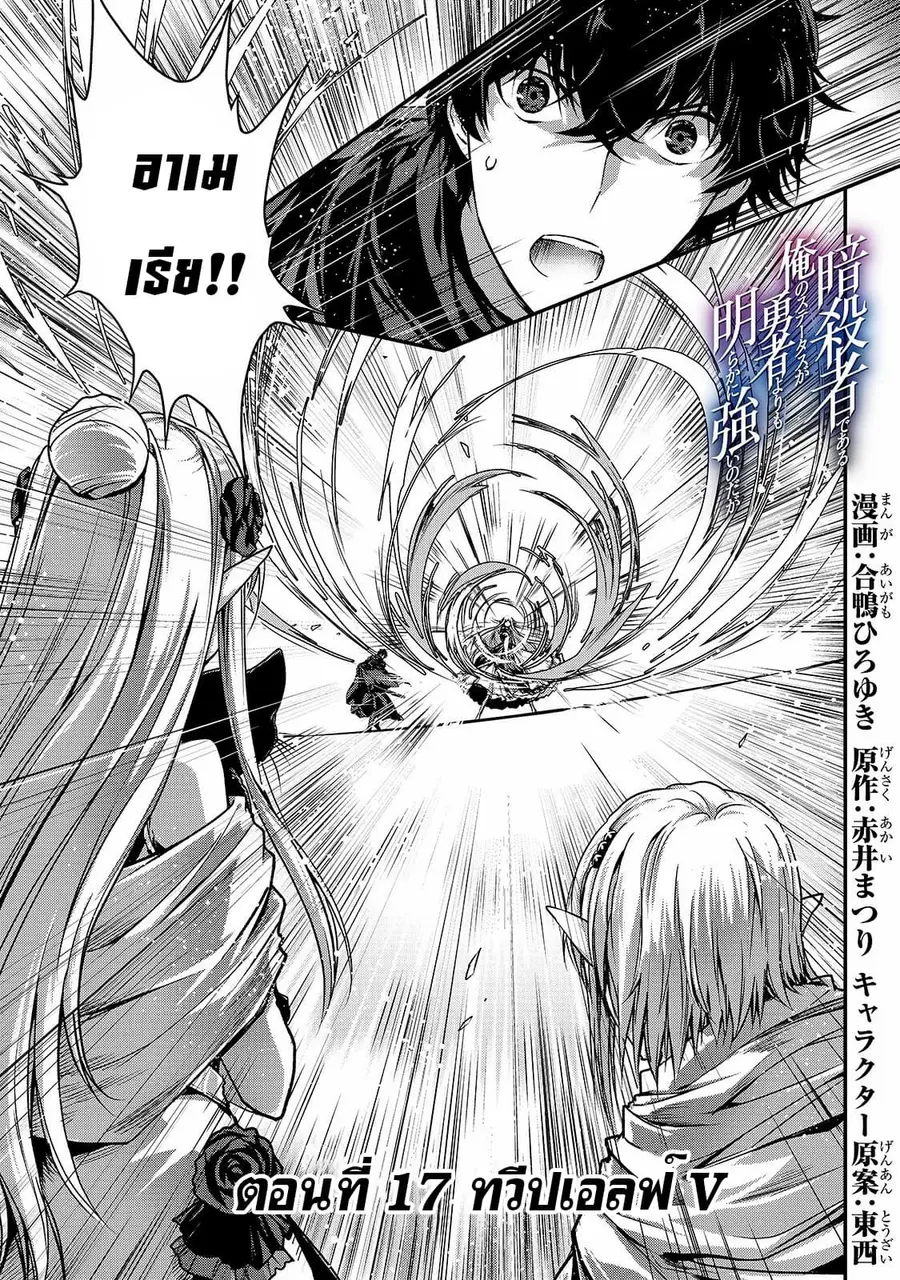 Assassin de aru ore no Sutetasu ga Yuusha yori mo Akiraka ni Tsuyoi Nodaga ตอนที่ 17 หน้า 3