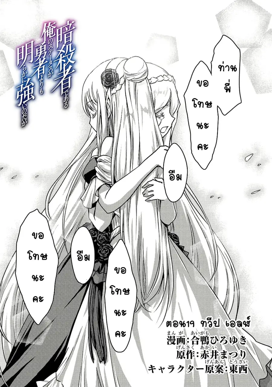 Assassin de aru ore no Sutetasu ga Yuusha yori mo Akiraka ni Tsuyoi Nodaga ตอนที่ 19 หน้า 1