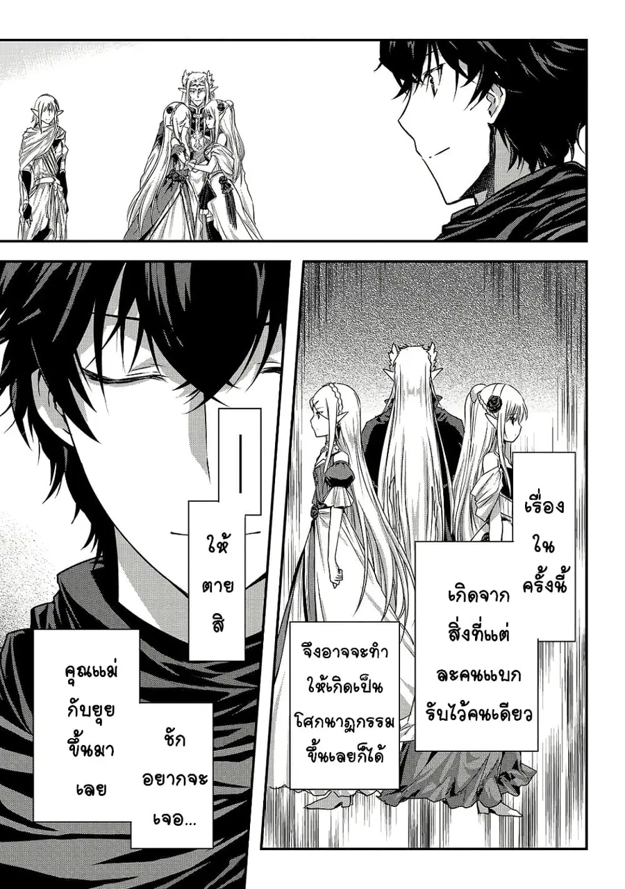 Assassin de aru ore no Sutetasu ga Yuusha yori mo Akiraka ni Tsuyoi Nodaga ตอนที่ 19 หน้า 3