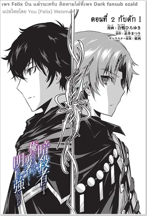 Assassin de aru ore no Sutetasu ga Yuusha yori mo Akiraka ni Tsuyoi Nodaga ตอนที่ 2 หน้า 3
