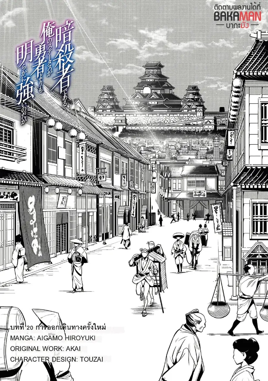 Assassin de aru ore no Sutetasu ga Yuusha yori mo Akiraka ni Tsuyoi Nodaga ตอนที่ 20 หน้า 1