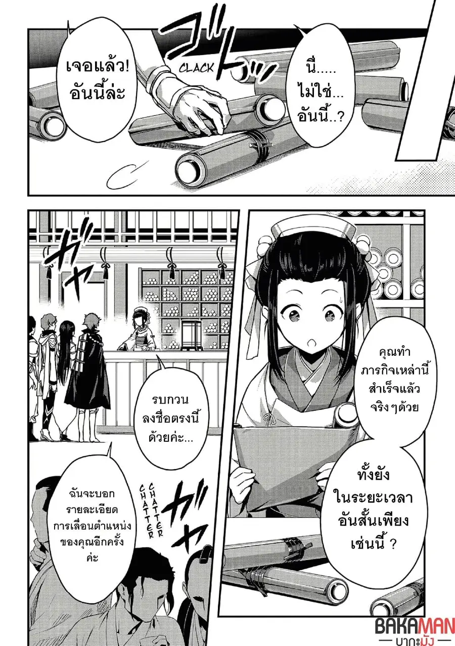 Assassin de aru ore no Sutetasu ga Yuusha yori mo Akiraka ni Tsuyoi Nodaga ตอนที่ 20 หน้า 2