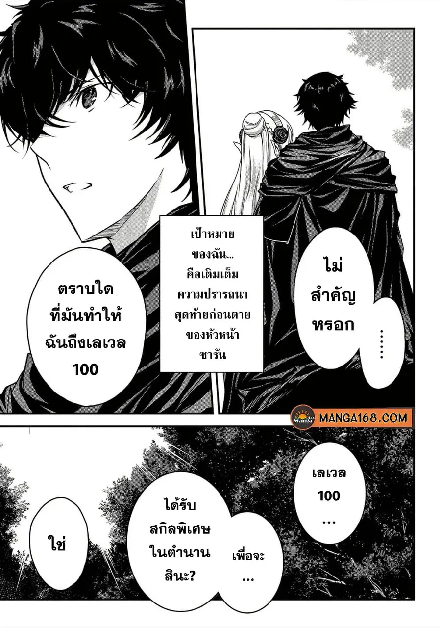 Assassin de aru ore no Sutetasu ga Yuusha yori mo Akiraka ni Tsuyoi Nodaga ตอนที่ 21 หน้า 3