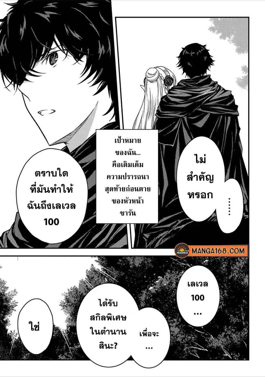 Assassin de aru ore no Sutetasu ga Yuusha yori mo Akiraka ni Tsuyoi Nodaga ตอนที่ 21.1 หน้า 3