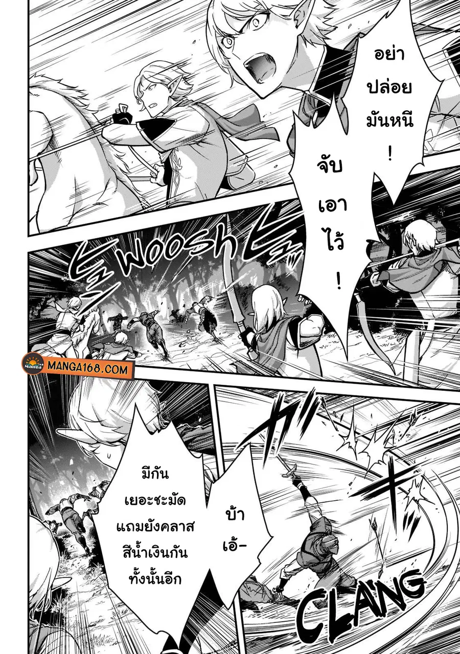 Assassin de aru ore no Sutetasu ga Yuusha yori mo Akiraka ni Tsuyoi Nodaga ตอนที่ 21.2 หน้า 2