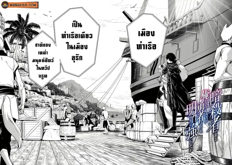 Assassin de aru ore no Sutetasu ga Yuusha yori mo Akiraka ni Tsuyoi Nodaga ตอนที่ 22 หน้า 2