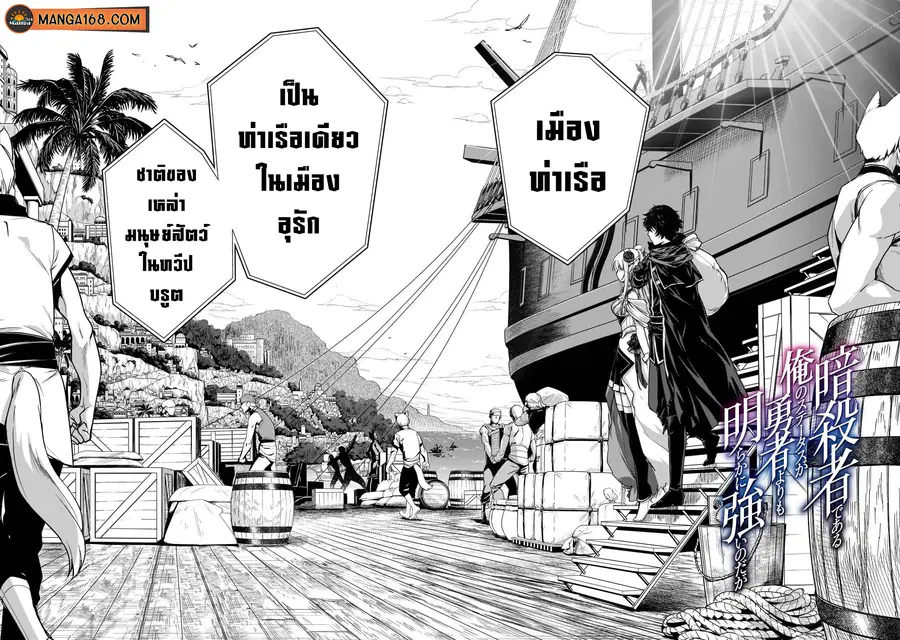 Assassin de aru ore no Sutetasu ga Yuusha yori mo Akiraka ni Tsuyoi Nodaga ตอนที่ 22.1 หน้า 2