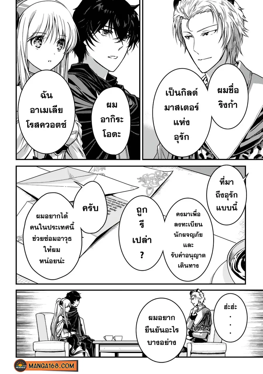 Assassin de aru ore no Sutetasu ga Yuusha yori mo Akiraka ni Tsuyoi Nodaga ตอนที่ 22.2 หน้า 2