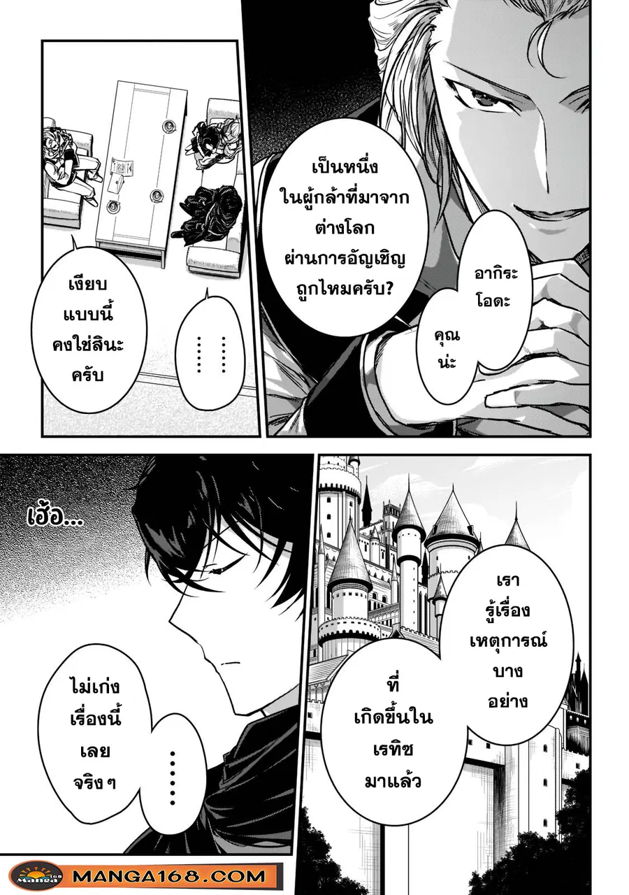 Assassin de aru ore no Sutetasu ga Yuusha yori mo Akiraka ni Tsuyoi Nodaga ตอนที่ 22.2 หน้า 3