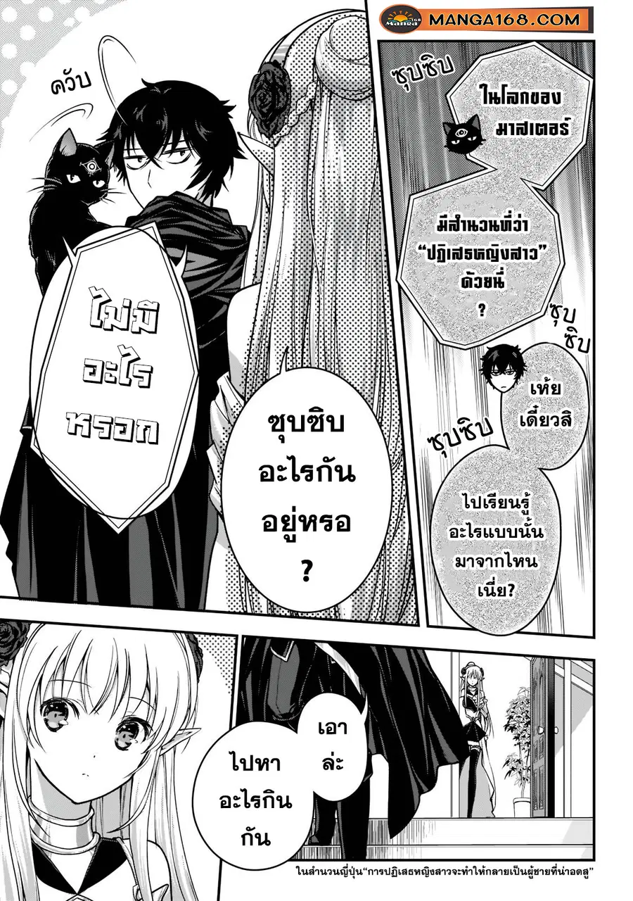 Assassin de aru ore no Sutetasu ga Yuusha yori mo Akiraka ni Tsuyoi Nodaga ตอนที่ 22.3 หน้า 3