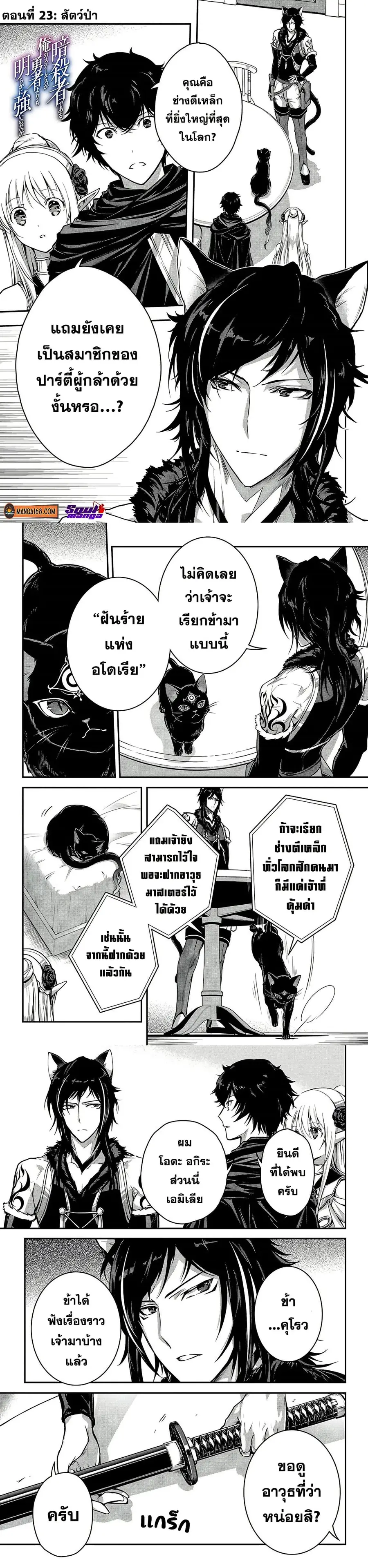 Assassin de aru ore no Sutetasu ga Yuusha yori mo Akiraka ni Tsuyoi Nodaga ตอนที่ 23 หน้า 1