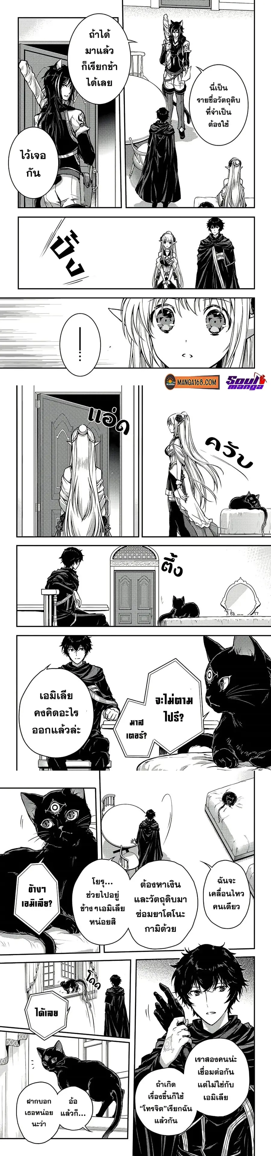 Assassin de aru ore no Sutetasu ga Yuusha yori mo Akiraka ni Tsuyoi Nodaga ตอนที่ 23 หน้า 3
