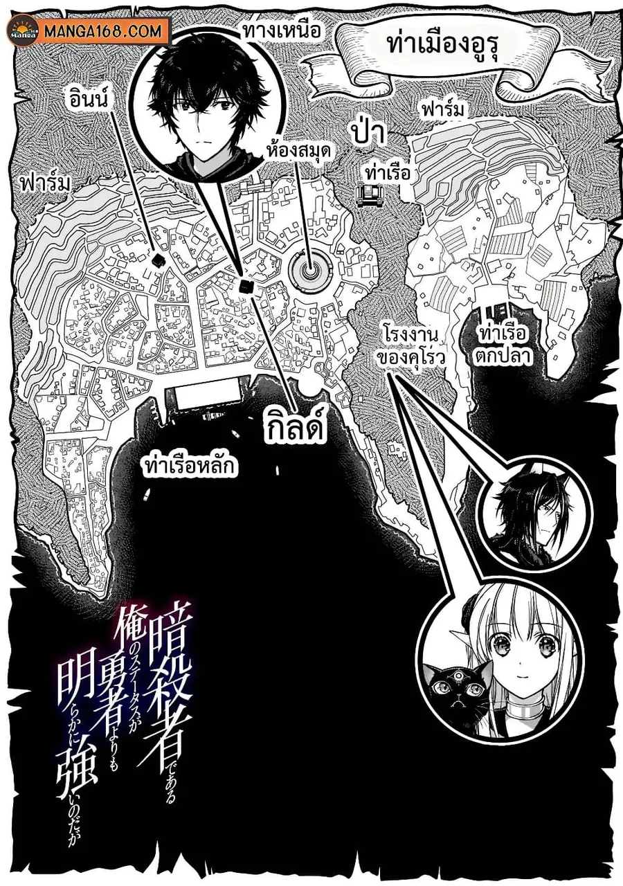 Assassin de aru ore no Sutetasu ga Yuusha yori mo Akiraka ni Tsuyoi Nodaga ตอนที่ 24 หน้า 1