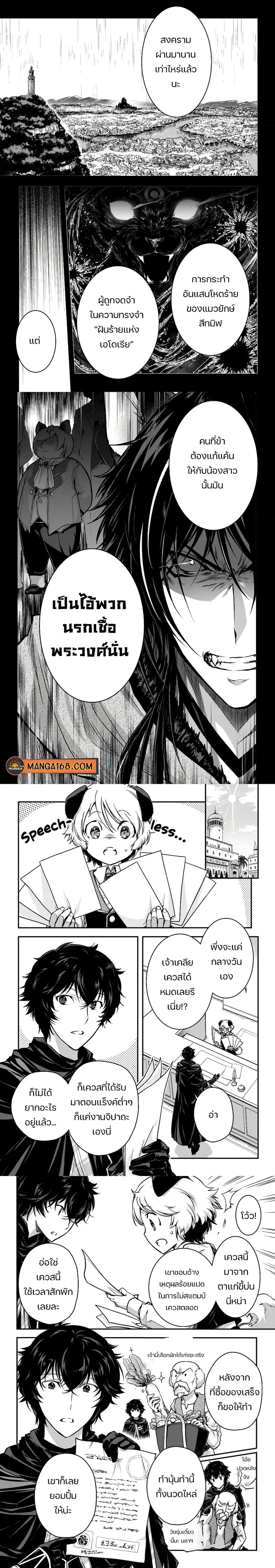 Assassin de aru ore no Sutetasu ga Yuusha yori mo Akiraka ni Tsuyoi Nodaga ตอนที่ 25 หน้า 3
