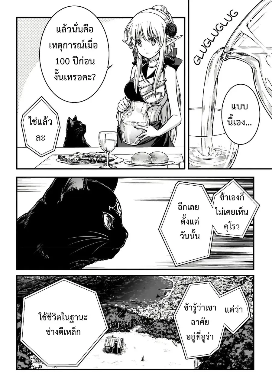 Assassin de aru ore no Sutetasu ga Yuusha yori mo Akiraka ni Tsuyoi Nodaga ตอนที่ 26 หน้า 2
