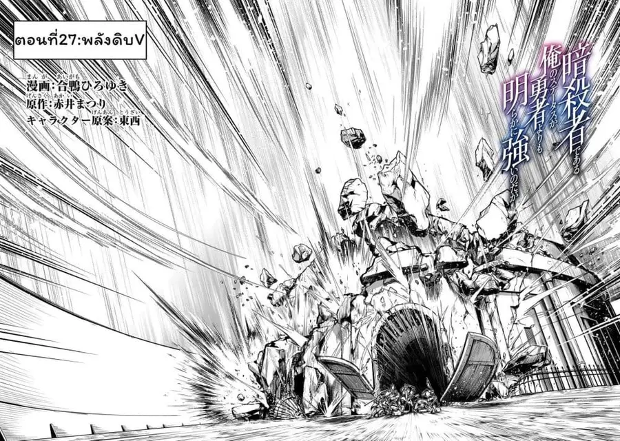 Assassin de aru ore no Sutetasu ga Yuusha yori mo Akiraka ni Tsuyoi Nodaga ตอนที่ 27 หน้า 2