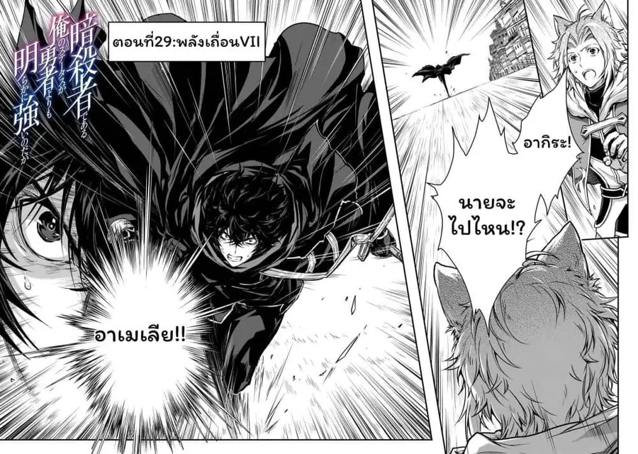 Assassin de aru ore no Sutetasu ga Yuusha yori mo Akiraka ni Tsuyoi Nodaga ตอนที่ 29 หน้า 2