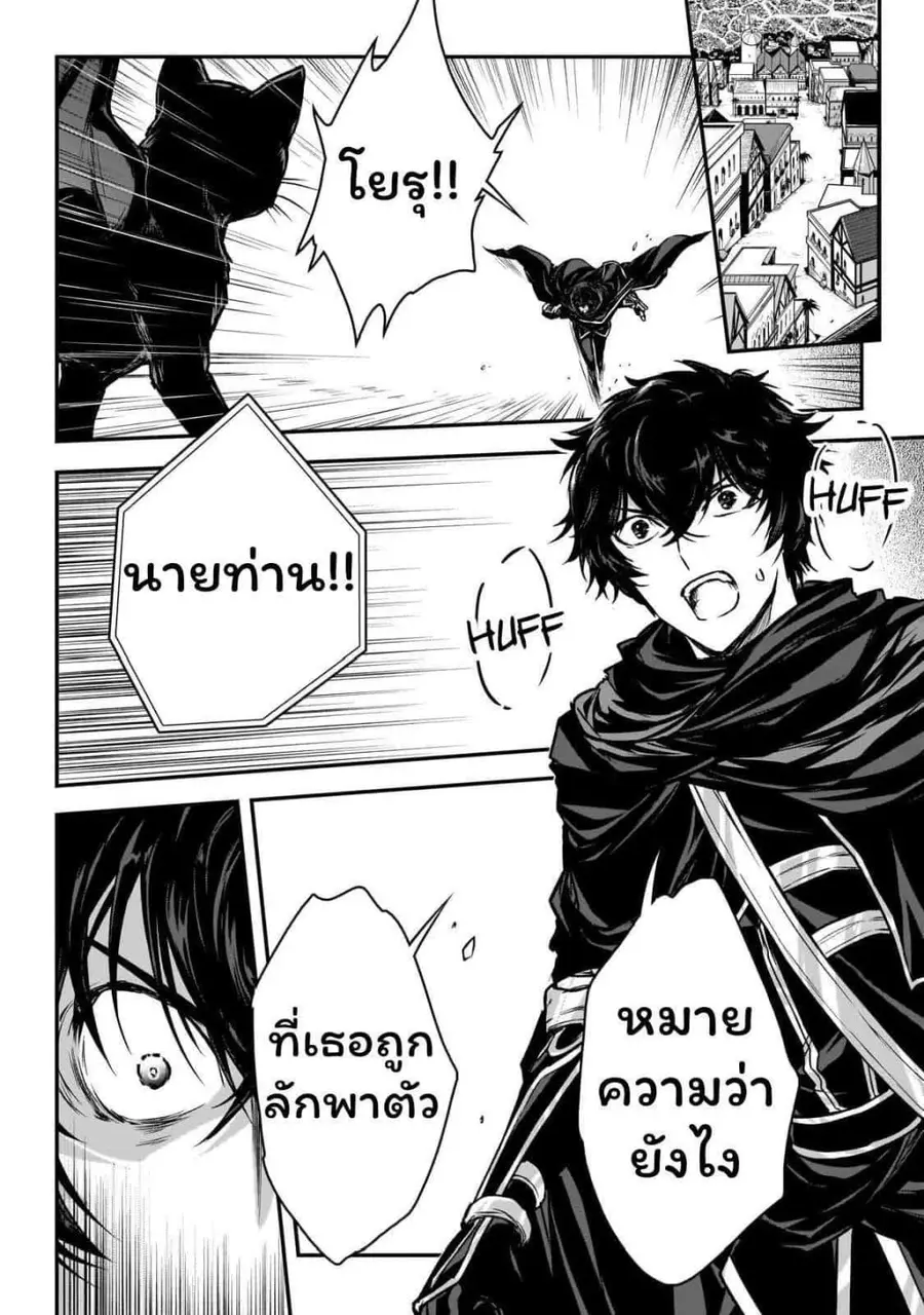 Assassin de aru ore no Sutetasu ga Yuusha yori mo Akiraka ni Tsuyoi Nodaga ตอนที่ 29 หน้า 3