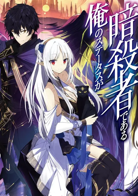 Assassin de aru ore no Sutetasu ga Yuusha yori mo Akiraka ni Tsuyoi Nodaga ตอนที่ 4.2 หน้า 1