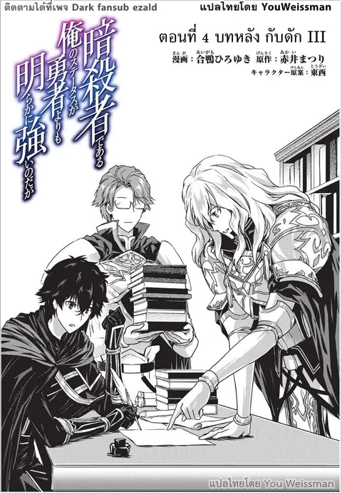 Assassin de aru ore no Sutetasu ga Yuusha yori mo Akiraka ni Tsuyoi Nodaga ตอนที่ 4.2 หน้า 3