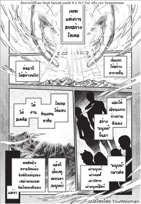 Assassin de aru ore no Sutetasu ga Yuusha yori mo Akiraka ni Tsuyoi Nodaga ตอนที่ 7 หน้า 3