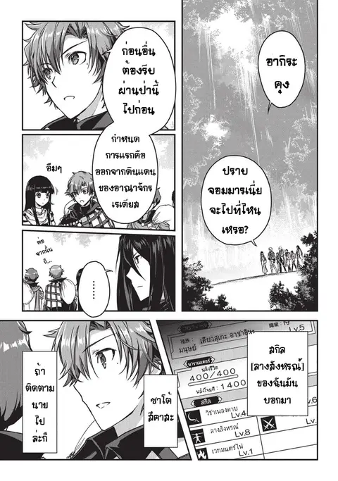 Assassin de aru ore no Sutetasu ga Yuusha yori mo Akiraka ni Tsuyoi Nodaga ตอนที่ 9 หน้า 3