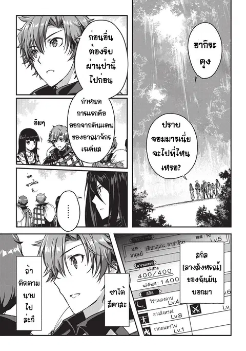 Assassin de aru ore no Sutetasu ga Yuusha yori mo Akiraka ni Tsuyoi Nodaga ตอนที่ 9.1 หน้า 3