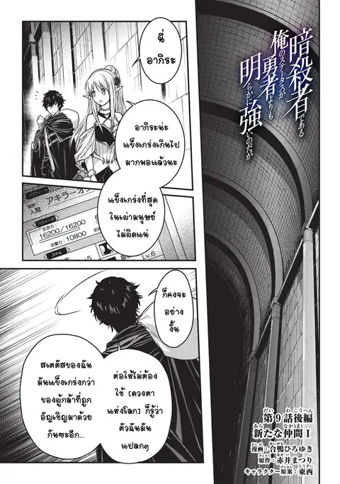 Assassin de aru ore no Sutetasu ga Yuusha yori mo Akiraka ni Tsuyoi Nodaga ตอนที่ 9.2 หน้า 3