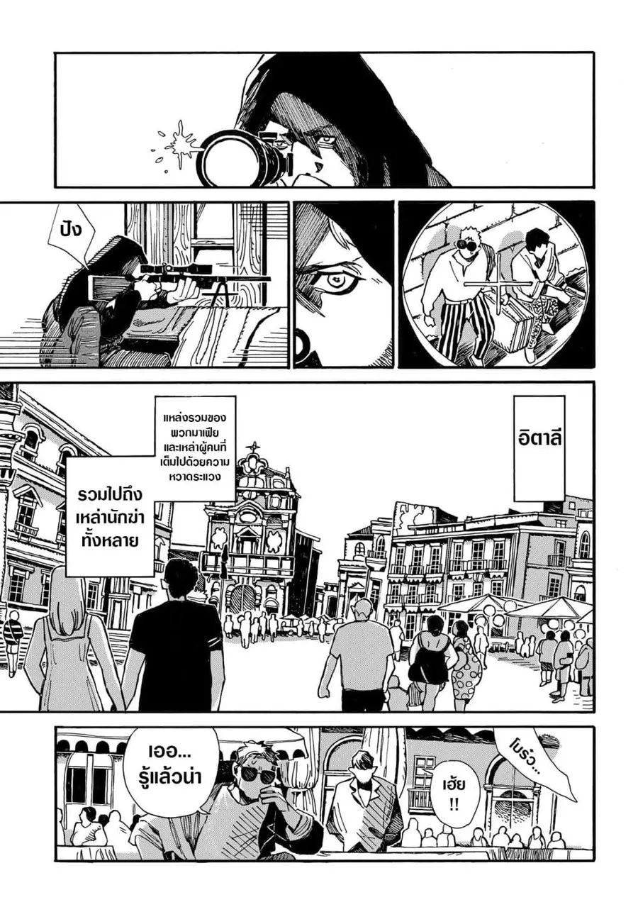 Assassin no Kyuujitsu ตอนที่ 1 หน้า 2