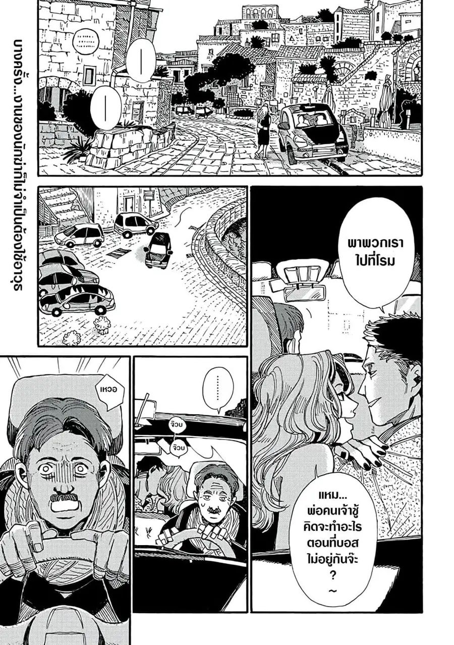 Assassin no Kyuujitsu ตอนที่ 11 หน้า 2