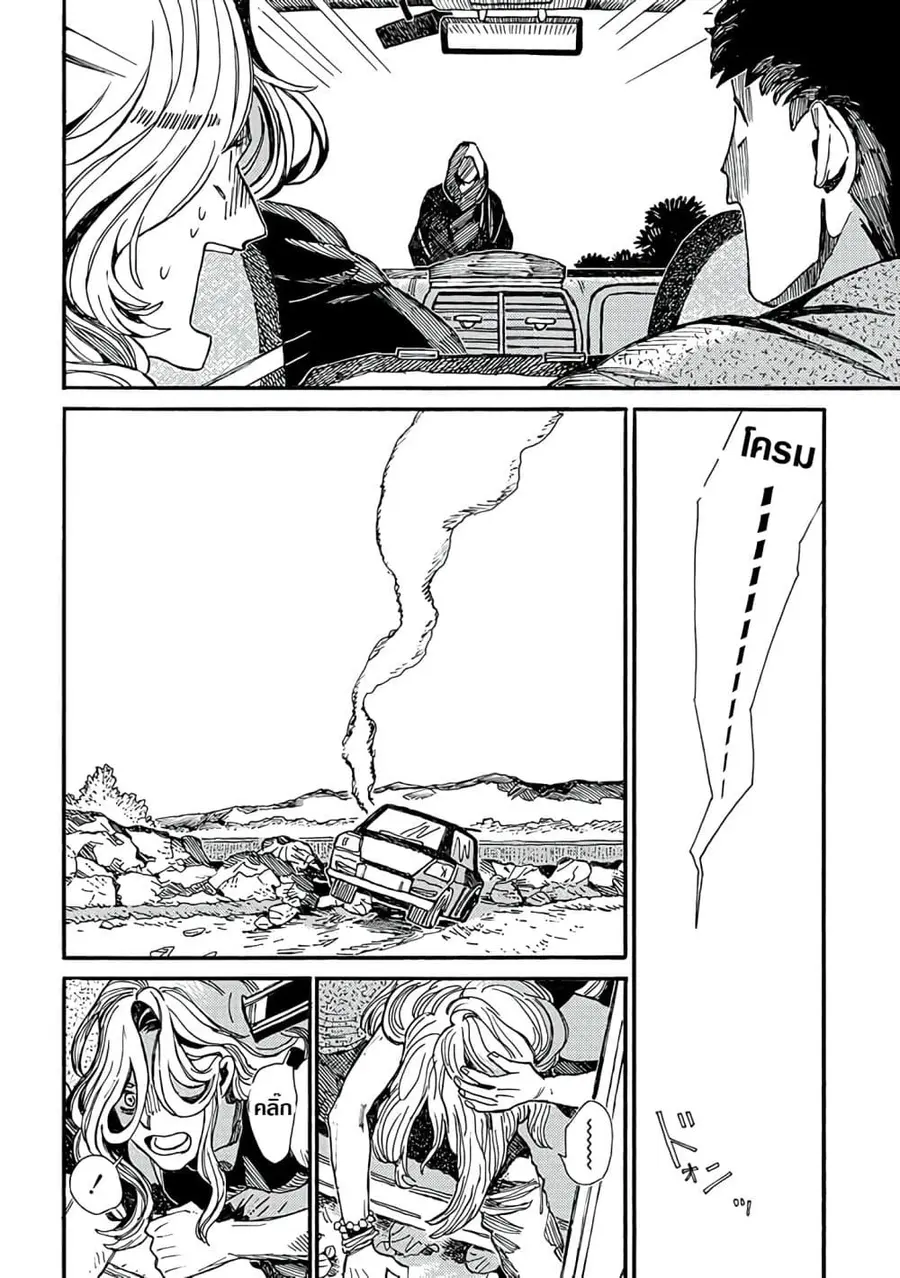 Assassin no Kyuujitsu ตอนที่ 11 หน้า 3