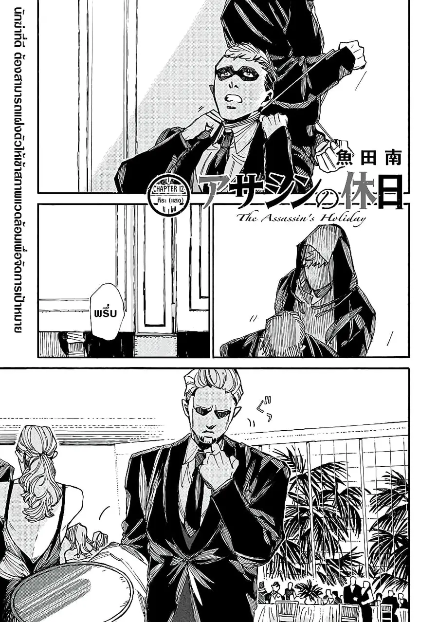 Assassin no Kyuujitsu ตอนที่ 12 หน้า 2