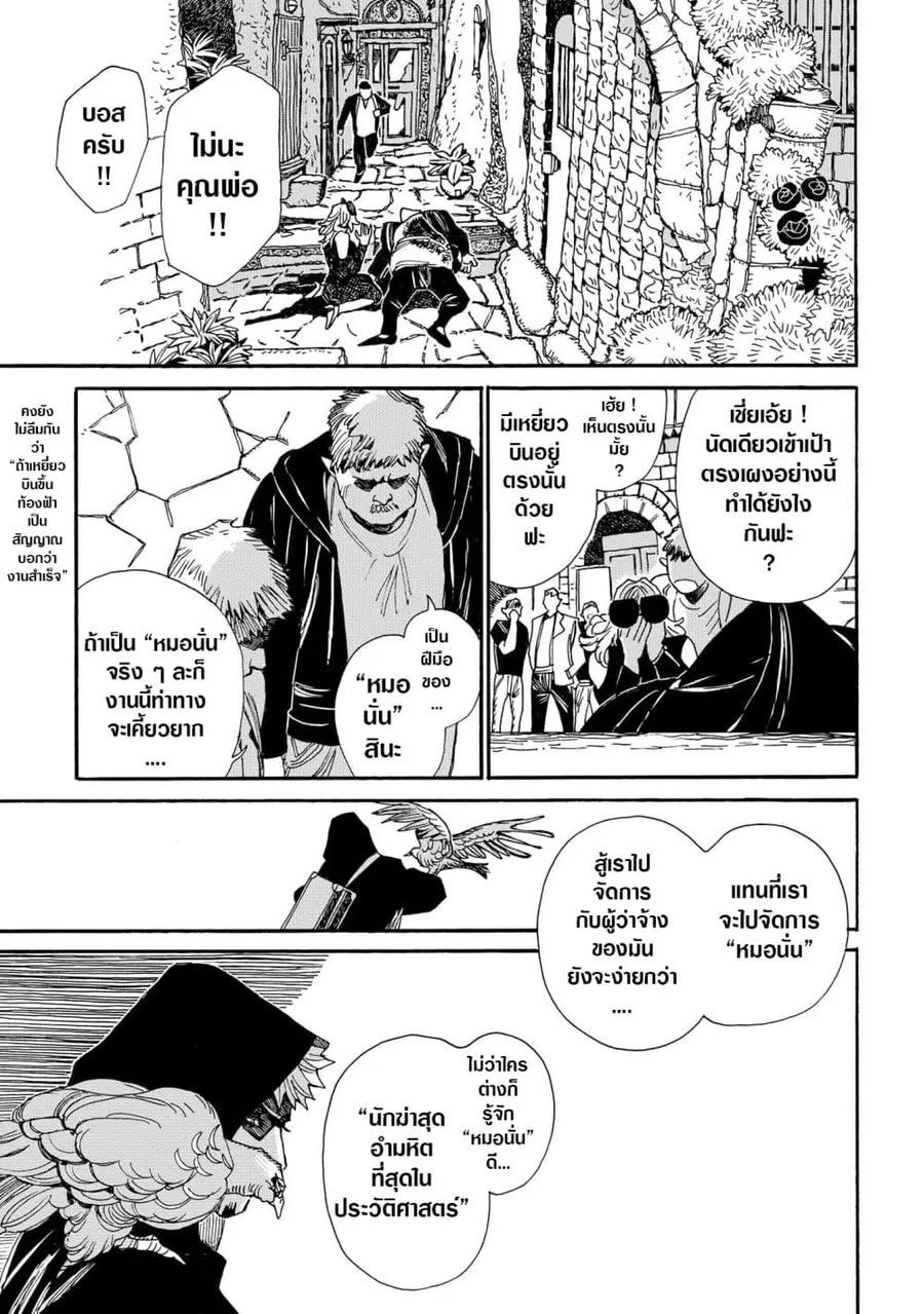 Assassin no Kyuujitsu ตอนที่ 3 หน้า 2
