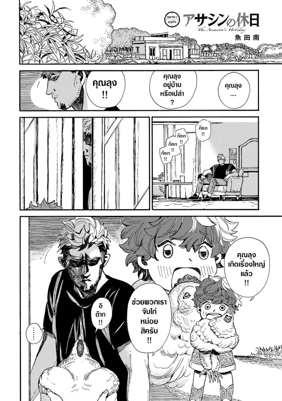 Assassin no Kyuujitsu ตอนที่ 3 หน้า 3