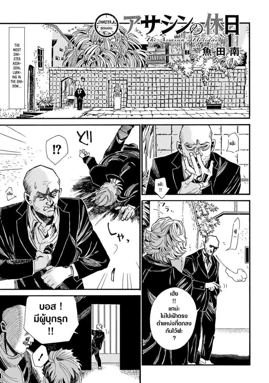 Assassin no Kyuujitsu ตอนที่ 4 หน้า 2