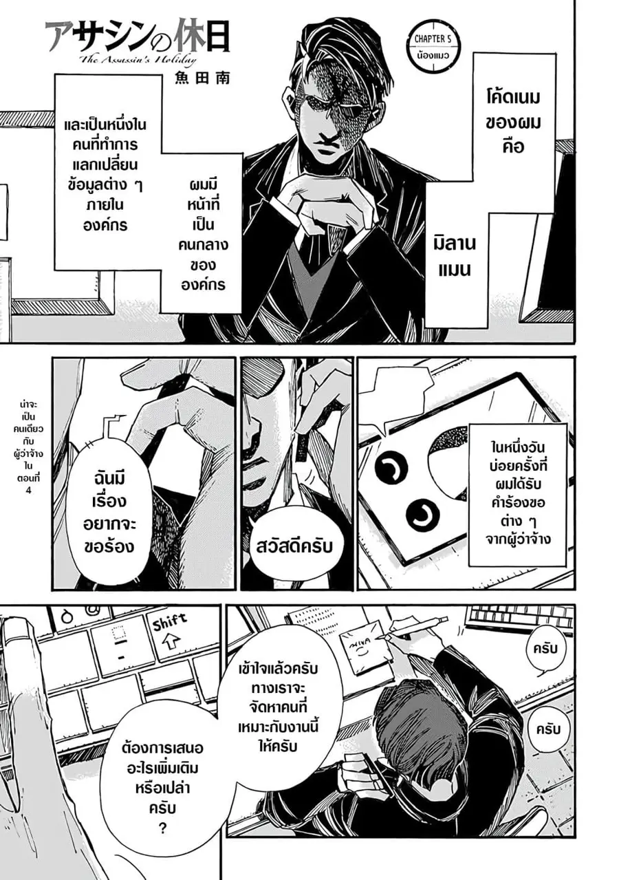 Assassin no Kyuujitsu ตอนที่ 5 หน้า 2