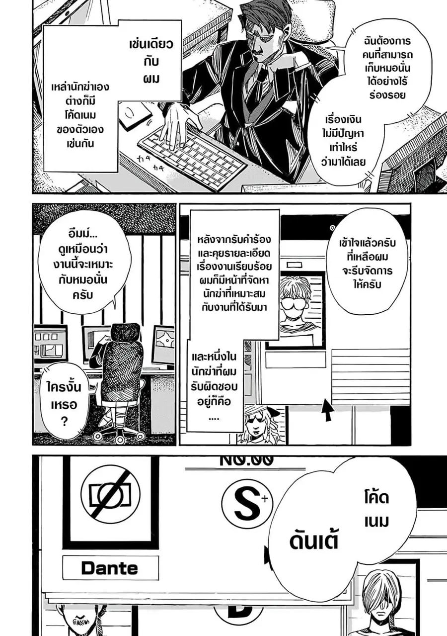 Assassin no Kyuujitsu ตอนที่ 5 หน้า 3