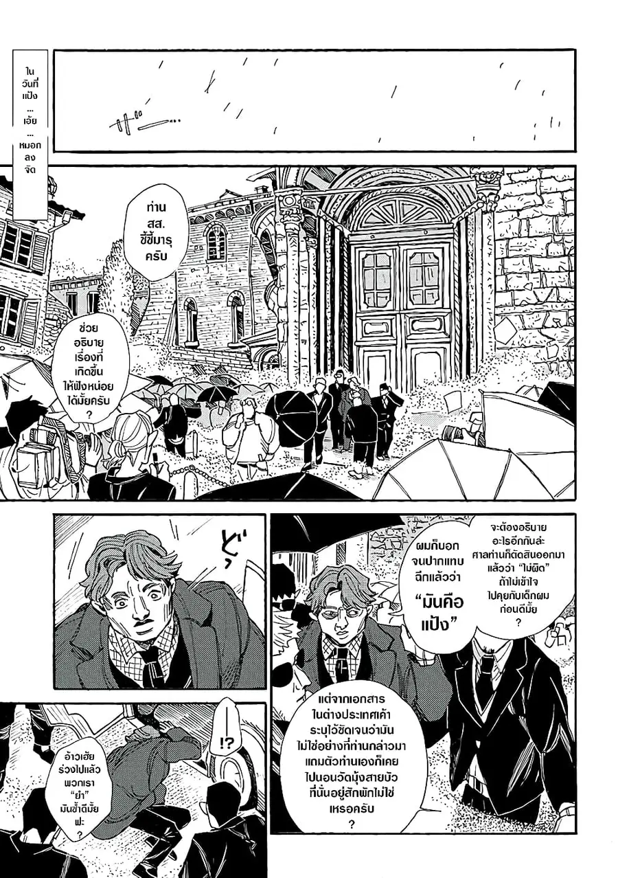 Assassin no Kyuujitsu ตอนที่ 6 หน้า 2