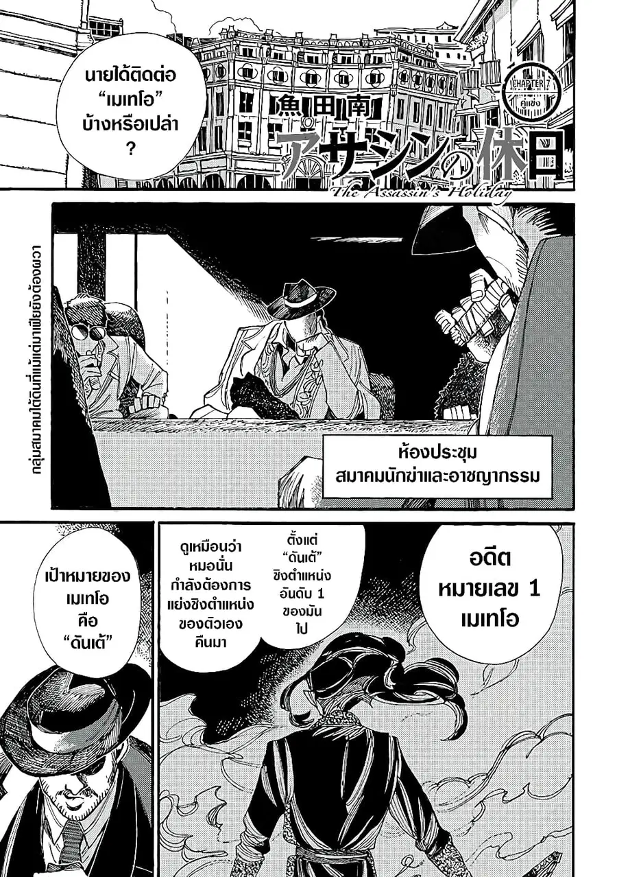 Assassin no Kyuujitsu ตอนที่ 7 หน้า 2