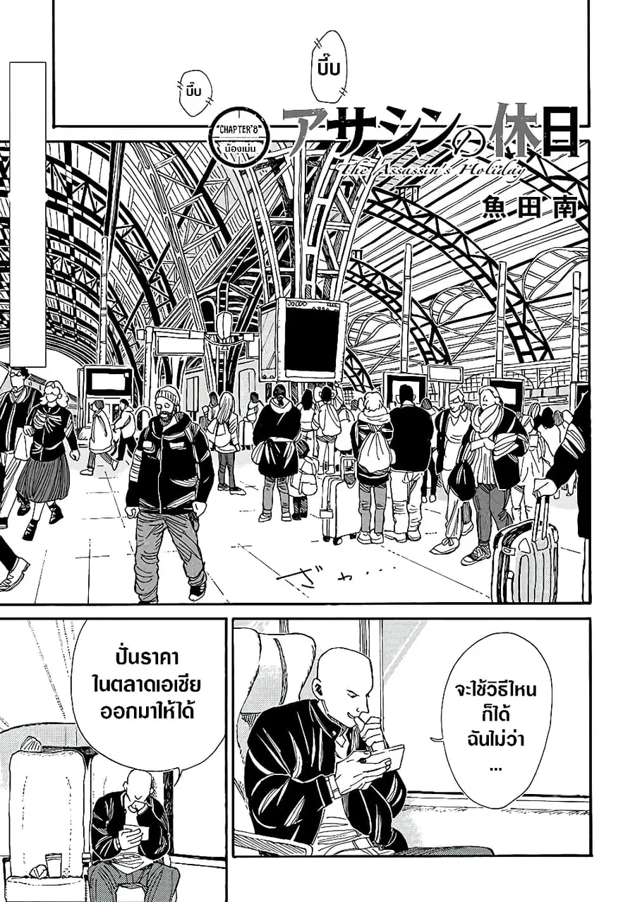 Assassin no Kyuujitsu ตอนที่ 8 หน้า 2