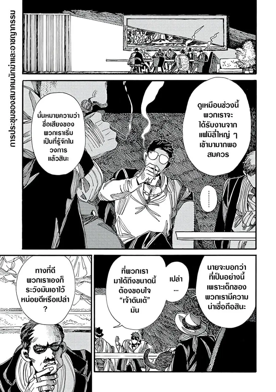 Assassin no Kyuujitsu ตอนที่ 9 หน้า 2