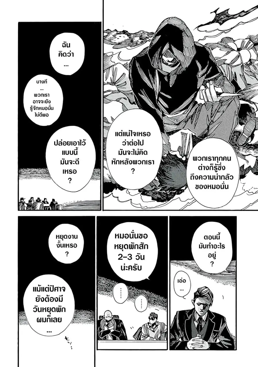Assassin no Kyuujitsu ตอนที่ 9 หน้า 3