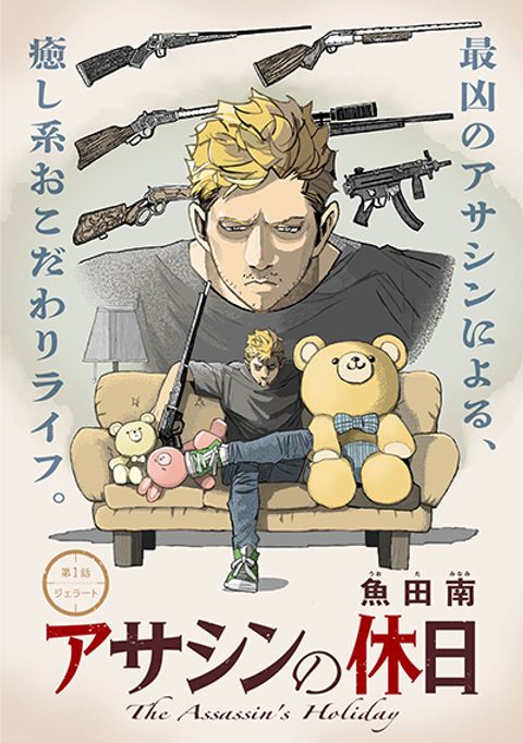 ปก Assassin no Kyuujitsu มังงะญี่ปุ่น แปลไทย