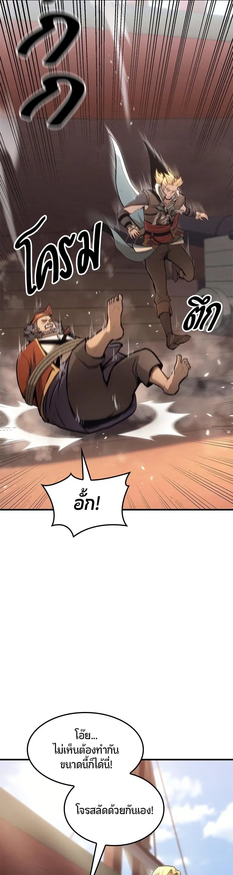 Assassin’s Creed: The Forgotten Temple ตอนที่ 16 หน้า 3