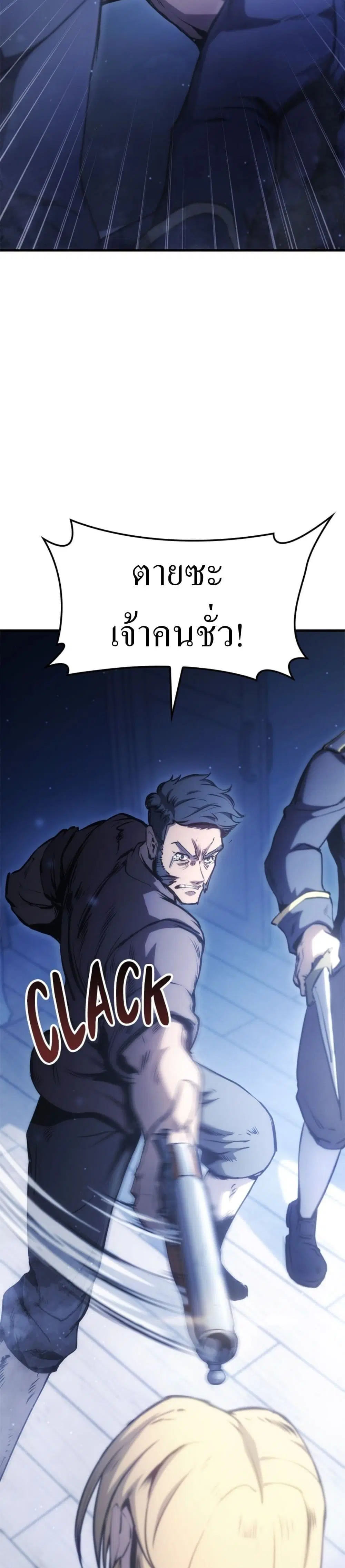 Assassin’s Creed: The Forgotten Temple ตอนที่ 4 หน้า 3