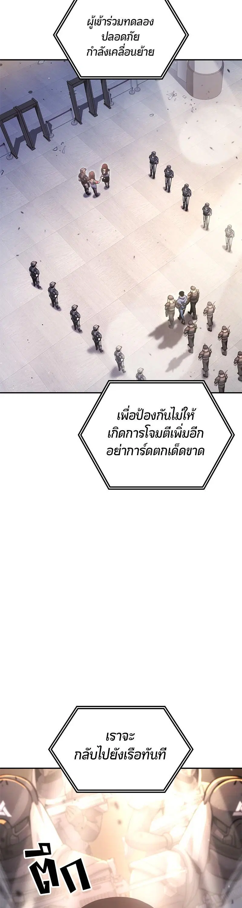 Assassin’s Creed: The Forgotten Temple ตอนที่ 47 หน้า 3